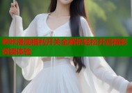 哔咔漫画福利开关全解析轻松开启精彩阅读体验