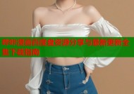哔咔漫画百度盘资源分享与最新更新全集下载指南