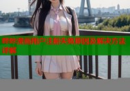 哔咔漫画用户注册失败原因及解决方法详解