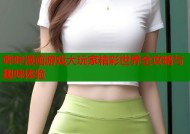 哔咔漫画游戏大玩家精彩世界全攻略与趣味体验