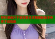 哔咔漫画污下载安装全攻略最新版本免费下载指南