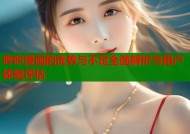 哔咔漫画的优势与不足全面解析与用户体验评估
