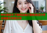哔咔漫画本子图精选每日更新高清分类全网最全资源分享