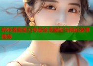 哔咔漫画圣力专题全景解析与精彩故事推荐