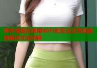 哔咔漫画在使用WiFi时无法正常加载的解决方法详解