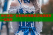 哔咔漫画广告群精选海量高清韩漫国漫一站畅享
