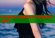 哔咔漫画官方电邮联系方式及最新资讯全解析